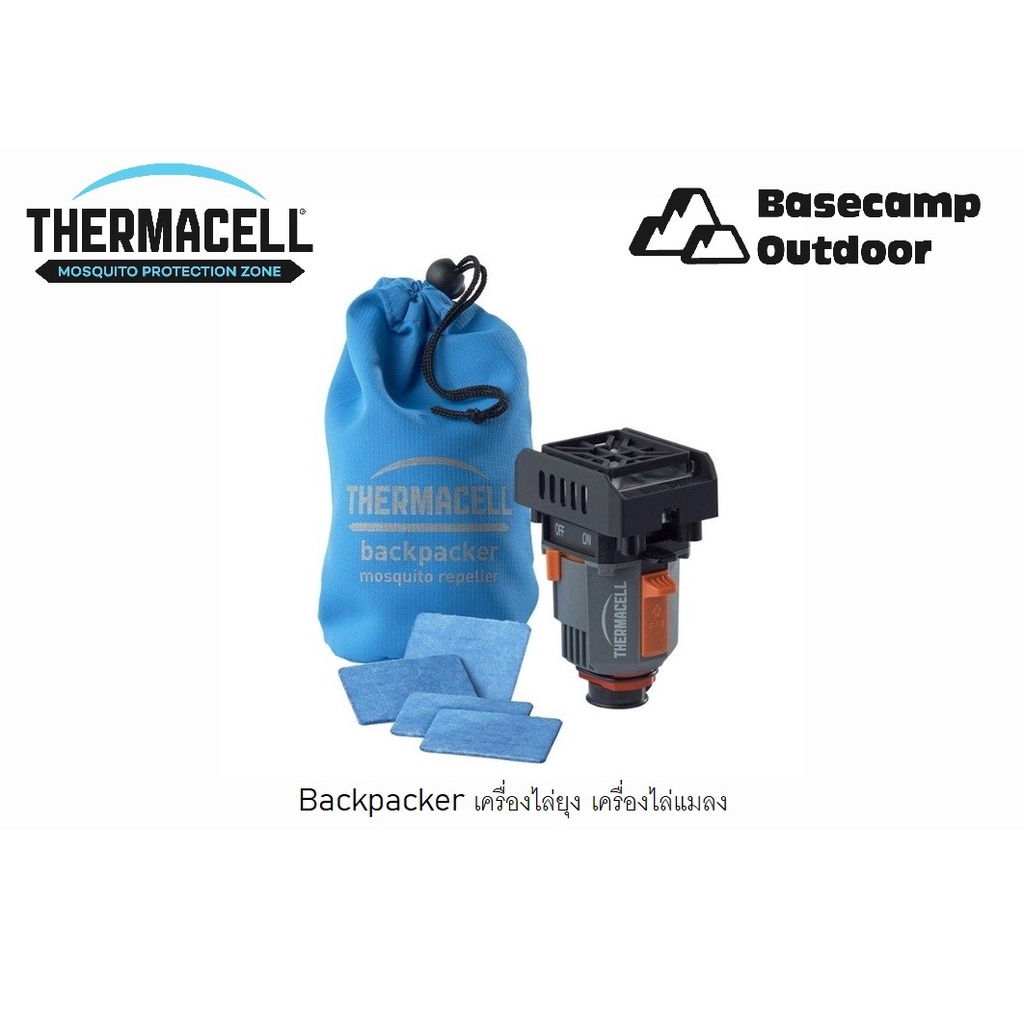 Thermacell Backpacker เครื่องไล่ยุง เครื่องไล่แมลง