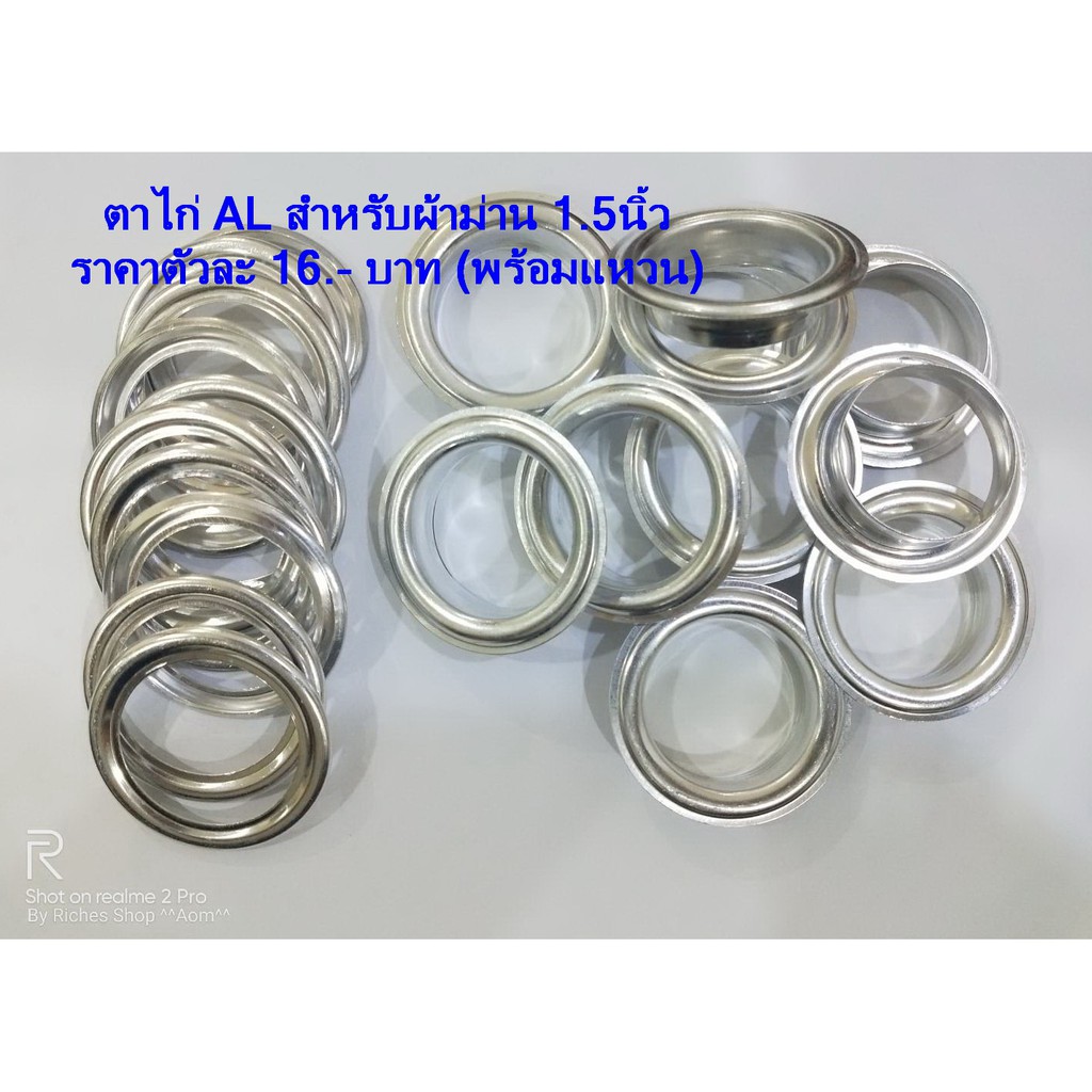 ตาไก่อลูมิเนียม ขนาด 1.5 นิ้ว สำหรับผ้าม่าน – โปรปัง