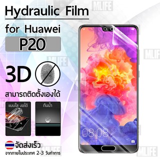 ฟิล์มไฮโดรเจล ป้องกันรอย สำหรับ Huawei P20 ใส แบบเต็มหน้าจอ – Premium Tempered Full Screen Hydraulic Film For Huawei P20