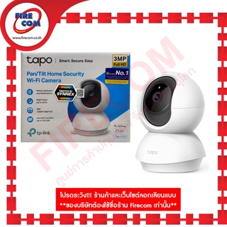 กล้องวงจรปิด IP Wi-Fi Cam TP-Link Tapo C210 3MP Full HD 1080p Pan/Tilt Home Security สามารถออกใบกำกับภาษีได้