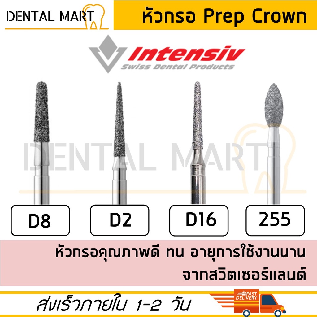 Intensiv หัวกรอครอบฟัน D8 D2 D16 Rugby หัวกรอ Prep Crown  - Dental Bur High speed handpiece หัวกรอได