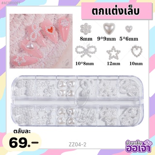 มุกตกแต่งเล็บ มุกหัวใจ โบว์ ดาว แบบกล่อง อะไหล่ตกแต่งเล็บ ตกแต่งเล็บเจล #ACSR0097