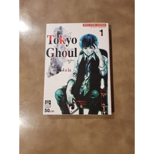 tokyo ghoul เล่ม 1 พิมพ์เก่า