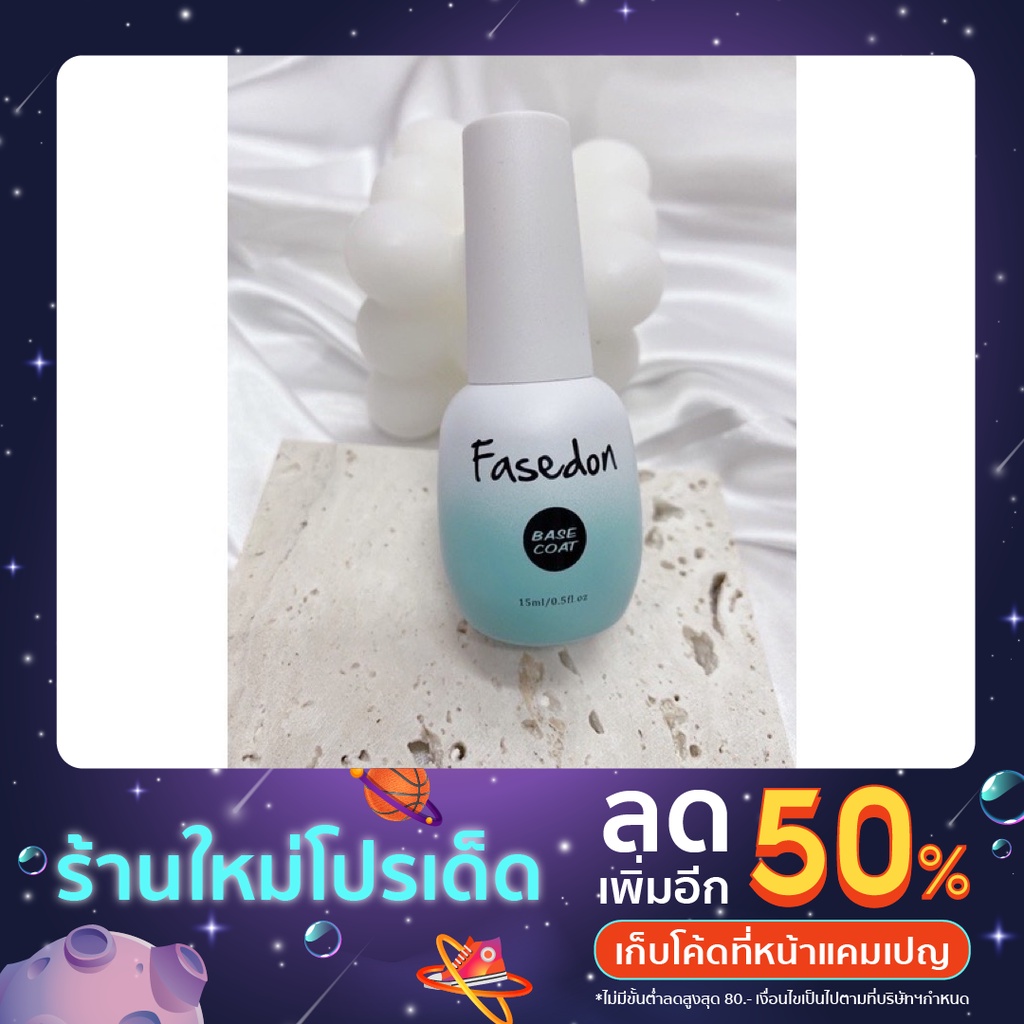 เบสท๊อปรับเบอร์เบสของFasedon ของUSA มีพร้อมส่งนะคะ