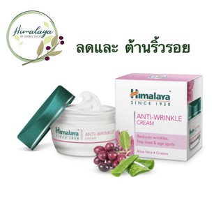 ครีมต้านริ้วรอยก่อนวัย Anti-Wrinkle Cream ต้านอนุมูลอิสระ ชะลอการเกิดผิวหย่อนคล้อย และป้องกันการเกิดริ้วรอย