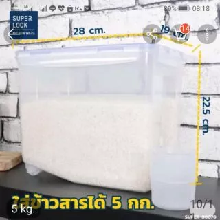 Super Lock​ กล่องใส่ข้าวสาร​พร้อมถ้วงตวงบรรจุ 5kg.6042