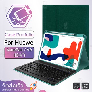 Qcase -  เคสคีย์บอร์ด Huawei MatePad 10.4 2022 / 2020 / v6 แป้นพิมพ์ ไทย/อังกฤษ  – Case Portfolio Stand with Keyboard