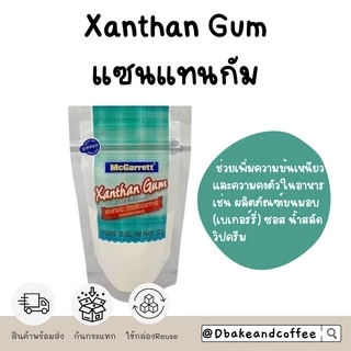 McGarratte (วัตถุเจือปนอาหาร) กัวร์กัม,กรดซิทริก,แซนแทนกัม