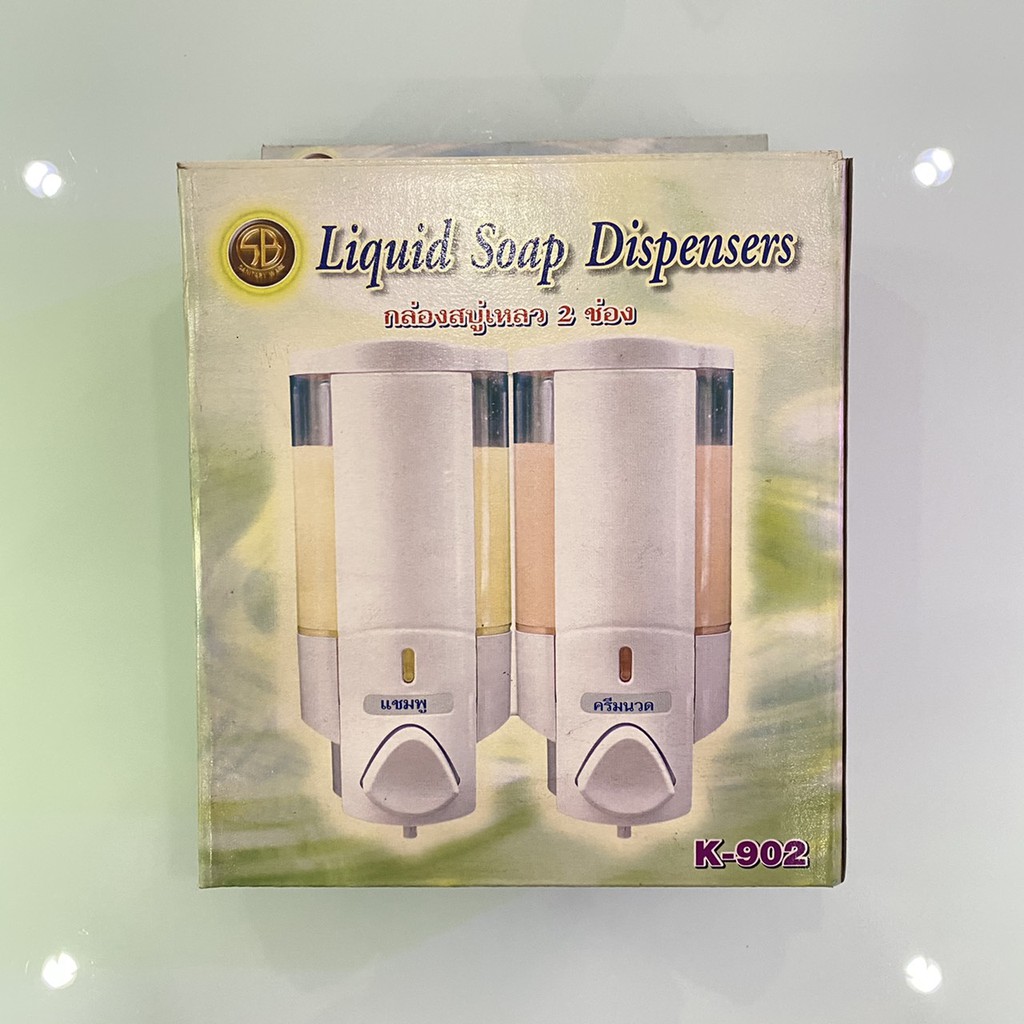SB กล่องกดสบู่ แซมพู ครีมเหลว ติดผนัง แบบ 2 ช่อง K-902