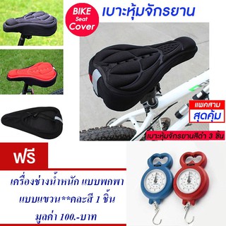 เบาะหุ้มจักรยาน เบาะจักรยาน จักรยาน ซิลิโคน มีแถบสะท้อนแสง(สีดำ) Cycling Bicycle  Seat Cover Silicone (Black)(แพ็ค 3)