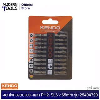 KENDO 25404720 ดอกไขควงลมแบน-แฉก PH2-SL6 × 65mm (10 ชิ้น/แพ็ค) | MODERNTOOLS OFFICIAL