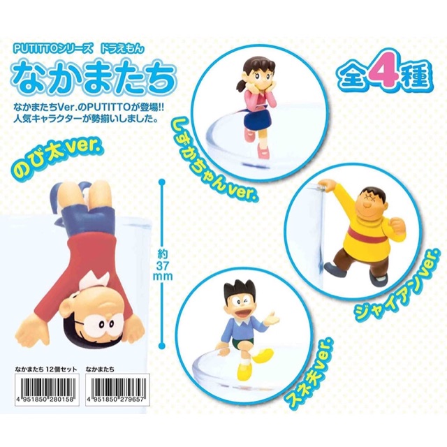เกาะแก้ว Friend Doraemon [ชุด 4 แบบ].