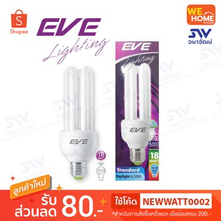 หลอด LED 3U  E27 18W เดย์ไลท์  #500372 EVE