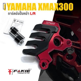 การ์ดบังปั้มหน้า ปั๊มหน้า บังดิส 📍มี 5 สี | YAMAHA XMAX300 XMAX | เเบรนด์ FAKIE สินค้าเเท้ มีคุณภาพ 👍👍