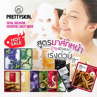 Pretty Skin Total Solution Essential Sheet Mask ของแท้จากเกาหลี ซื้อ 5 แถม 1 ทักแชทเลือกลายแถมได้เลยจ้า