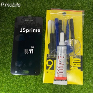 จอLCD J5prime แท้โรงงาน/ฟิล์ม,ไขควง,กาว