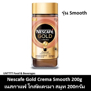 NESCAFE Gold Crema Smooth เนสกาแฟ โกลด์ เครมมา สมูทธ 200กรัม