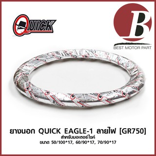 ยาง ควิก QUICK แท้ แก้มเตี้ย ลาย EAGLE1 ลายไฟ [GR730] สำหรับมอเตอร์ไซค์ เบอร์ 45/90, 50/100, 60/90, 70/90, 80/90 ขอบ 17