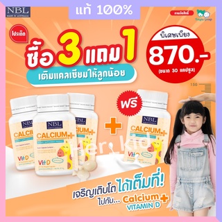 #ส่งฟรี NBL แคลเซียม NBL Calcium + Vitamin D3 ทานง่ายกลิ่นวนิลา กระตุ้นภูมิคุ้มกัน ป้องกันโรคกระดูกอ่อนในเด็ก