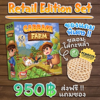 [แถมฟรี! ชะลอมใส่กะหล่ำ] Cabbage Farm Board Game (ภาษาไทย)