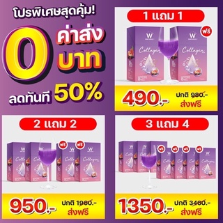 (ของแท้💯) 1 แถม 1 🔥ส่งฟรี🔥 winkwhite วิงค์ไวท์ W Collagen Plus | คอลลาเจนใหม่ดาวิกา ดับเบิ้ลยูคอลลาเจนพลัส