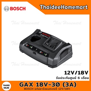 BOSCH แท่นชาร์จแบตเตอรี่ 12V/18V. รุ่น GAX18V-30 (3A) 1600A011A9 รับประกันศุนย์ 6 เดือน