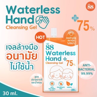 Ver.88 Waterless Hand Cleaning Gel [แบบซอง]