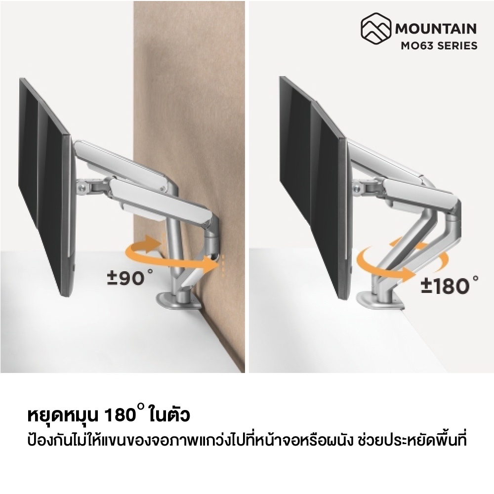 Mountain ขาตั้งจอคอม 1 จอ, 2 จอ แบบสปริง รุ่น MO-63WH-1M / MO-63WH-2M Spring Assisted Monitor Arm