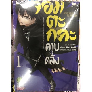 จอมตะกละดาบคลั่ง1-5แยกเล่ม