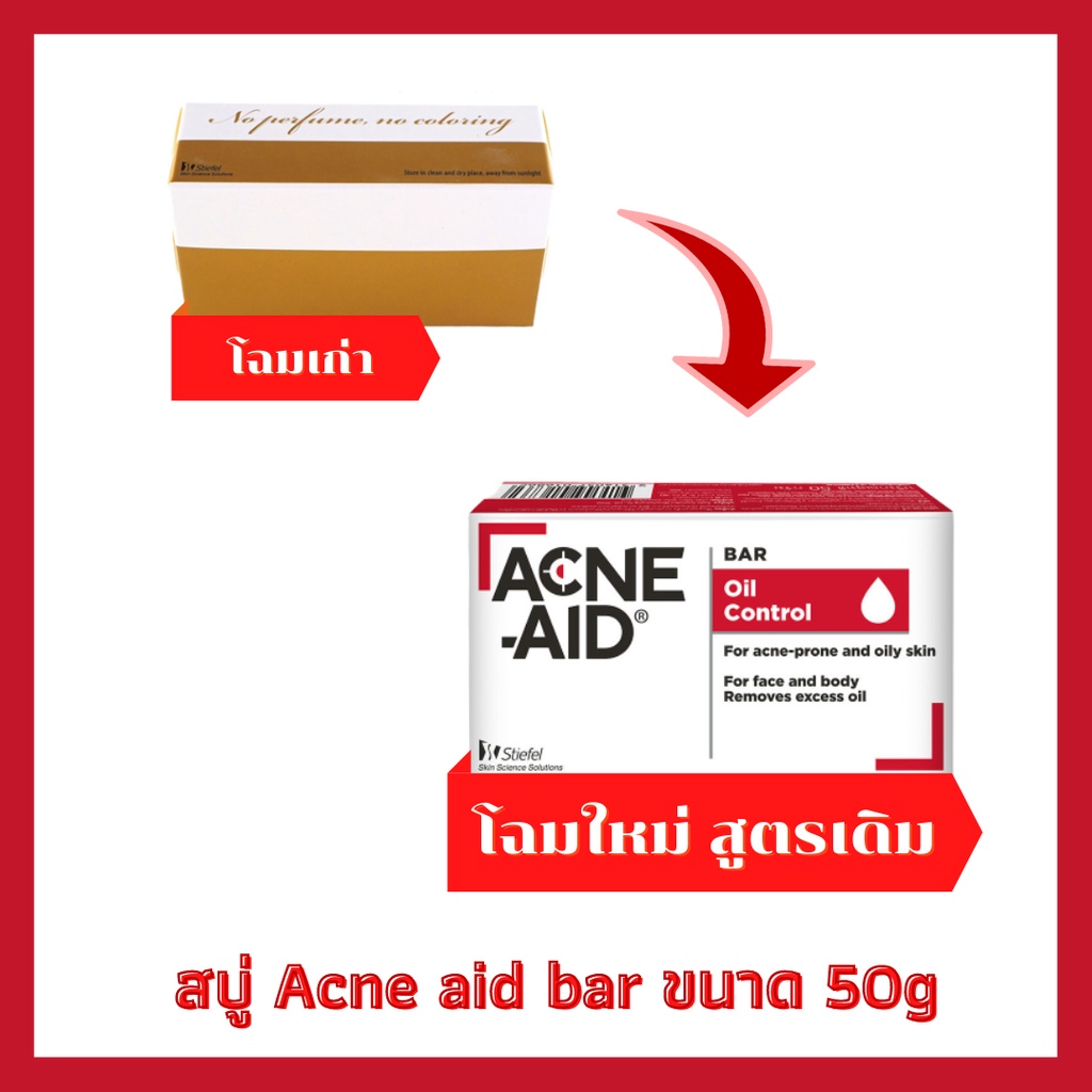 Acne Aid Bar สบู่  ทำความสะอาดผิวหน้าและผิวกาย ขนาด 50 g [280803]