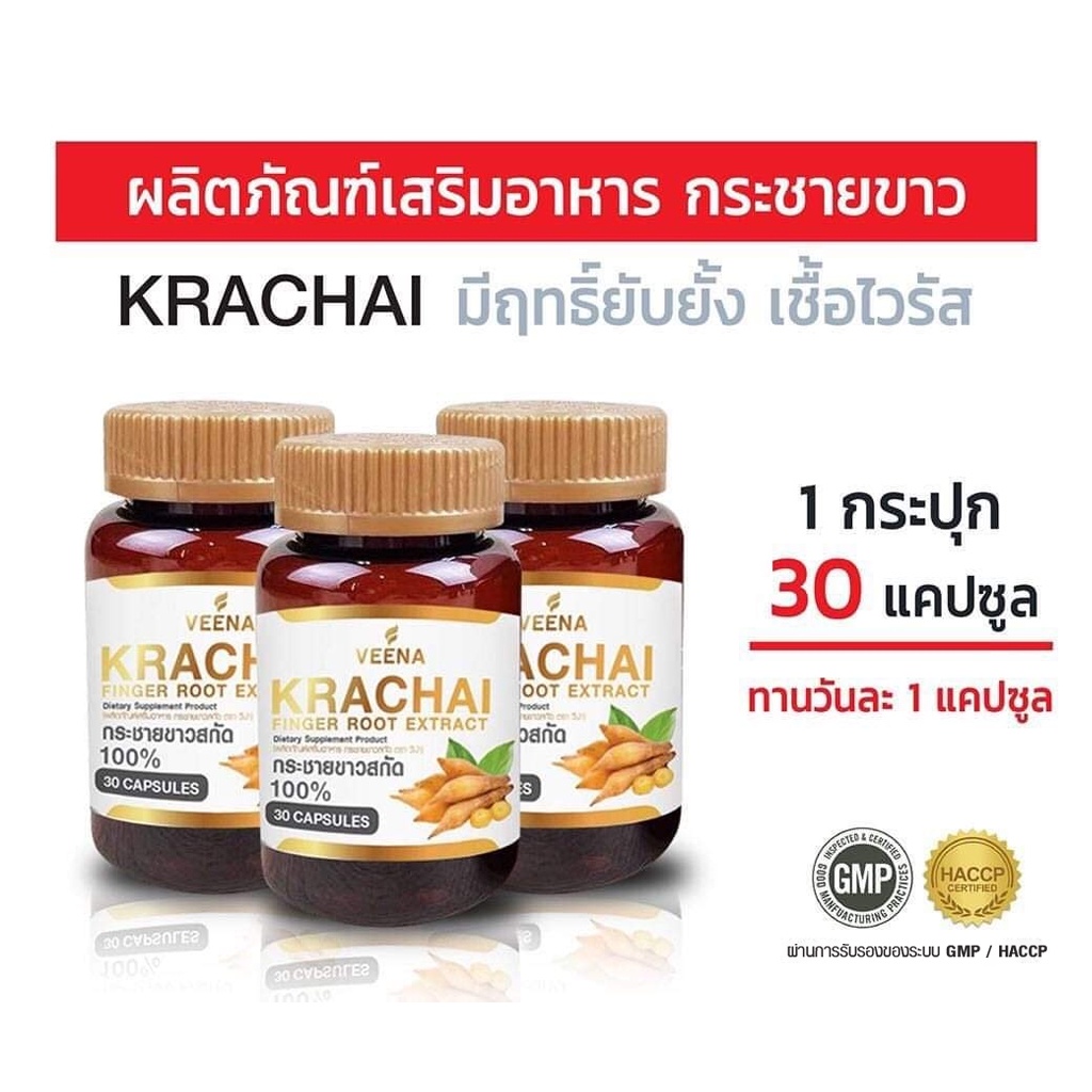 Veena กระชายขาว ส่งฟรี!! ส่งฟรี!!