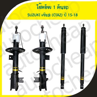 monroe oespectrum โช๊คอัพ suzuki ciaz ปี 2015-2018 ซูซูกิ เซียส