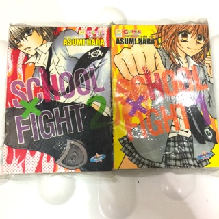 🔥ลด20%🔥School x Fight (2เล่ม)