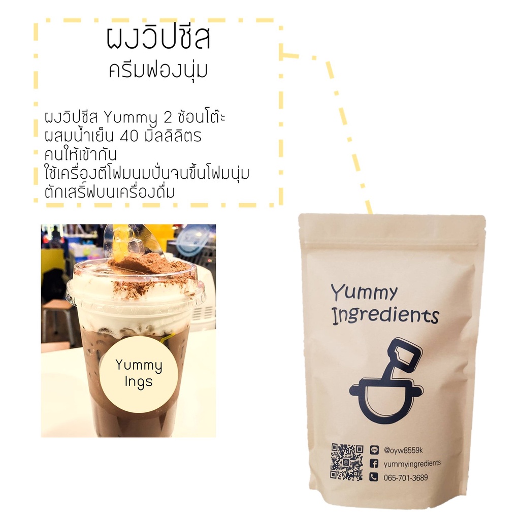 ผงวิปชีส ขนาด 100 กรัม ราดได้ 8-10 แก้ว