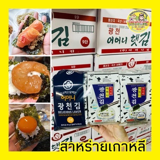 🔥พร้อมส่ง🔥สาหร่ายเกาหลี แท้💯ราคาส่งยกลัง 🦀สาหร่ายกินกับกุ้งดองซีอิ๊ว ปูดอง แซลม่อนดองซีอิ๊ว🦐