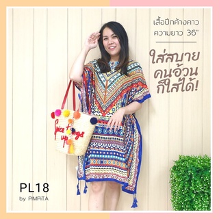 รหัสสินค้า PL15-29 เดรสผู้ใหญ่ ทรงปีกค้างคาว โบฮีเมียน สาวอวบใส่ได้ ผู้ใหญ่ชอบมากก