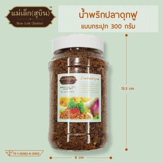 น้ำพริกปลาดุกฟู ขนาด 300 กรัม (แบบกระปุก)