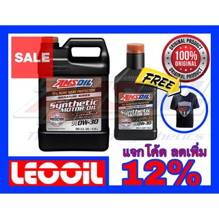 Amsoil Signature Series SAE 0w-30 น้ำมันเครื่องสังเคราะห์แท้ 100% เกรดไฮเอนด์ ค่าความหนืด 0w 30 (0w30) 4+1ควอทแถมเสื้อ