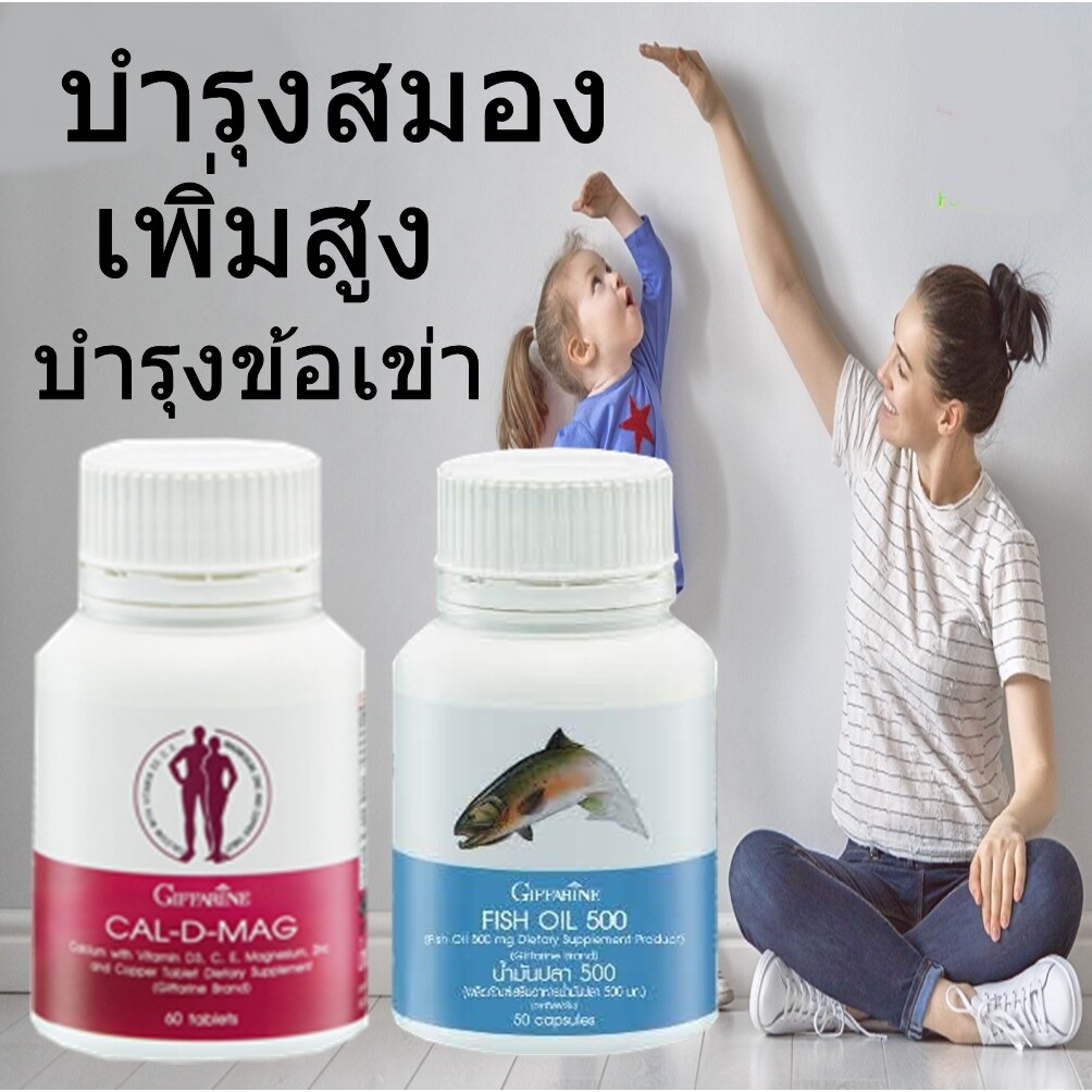 ชุดปวดข้อปวดเข่าเซตคู่ แคลเซียม(calcium) น้ำมันปลา(fish oil) ปวดข้อเข่า