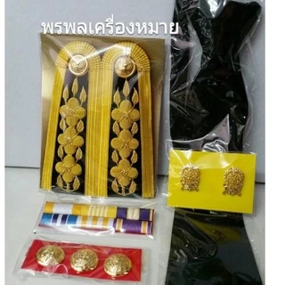 เครื่องหมายชุดปกติขาว ครูผู้ช่วย ครู ค.ศ. 1 ปฏิบัติการ ชำนาญงาน จัดส่งรวดเร็ว