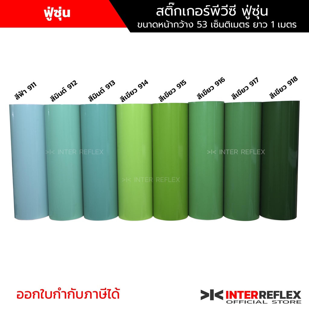 สติ๊กเกอร์ฟู่ซุ่น PVC สีฟ้า สีเขียว สำหรับงานไดคัท งานป้าย รถยนต์ หน้ากว้าง 53 เซนติเมตร ยาว 1 เมตร