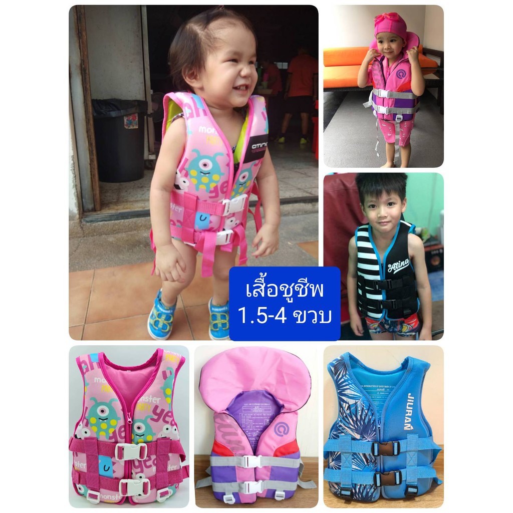 Ponrawin Shop เสื้อชูชีพเด็กเล็ก 1.5-4 ขวบ ขนาด XS เนื้อผ้างานส่งออก สวยมาก มีสายรัดขา พร้อมส่ง – โปรปัง