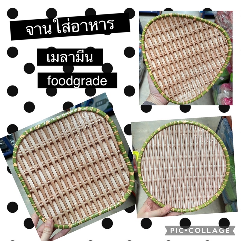 จานใส่อาหาร ลายสาน สินค้าพร้อมส่ง