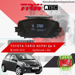 ✨ลดคูปอง15%ไม่อั้นยอด✨[TRW Value] ผ้าเบรคหน้า YARIS (NCP91)รุ่น S, Top ดิสก์เบรค 4 ล้อ ปี 2006-2013 TRW ATEC GDB 7728 AT