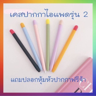 เคสปากกาไอแพดรุ่น 2 ปลอกหุ้มปากกาไอแพดรุ่น 2