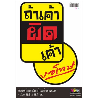 ถ้าเค้าผิดเค้าขอโทษ-No. 02