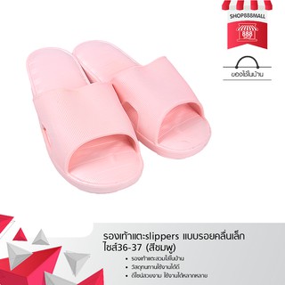 รองเท้าแตะslippers แบบรอยคลื่นเล็ก ไซส์36-37 (สีชมพู) 8881860PK199