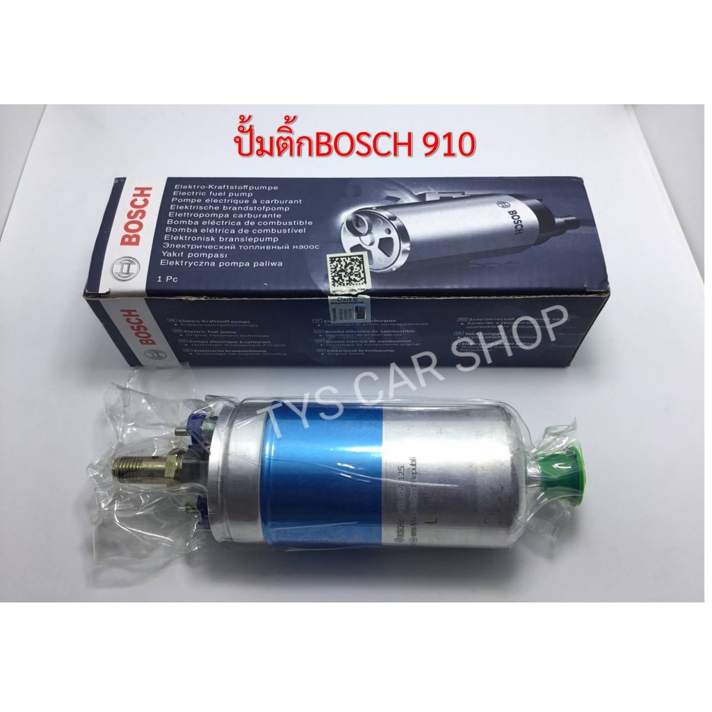 ปั้มติ๊กนอกถัง BOSCH 910 BENZ ปั๊มติ๊กBOSCH 125 รุ่นW124(E220 E200 230E) ยี่ห้อ BOSCH เบอร์ 0580464125 (MADE IN CZECH)