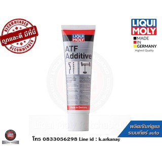 Liqui Moly ATF Additive เคลือบเกียร์ ระบบเกียร์อัตโนมัติ