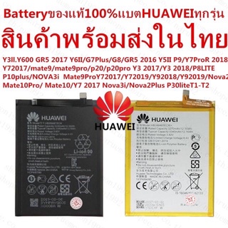 แบตHuawuiของแท้สินค้าพร้อมส่งในไทย  Hawi Ascend P6 HB3742A0EBCสำหรับP6 HB3742A0EBC